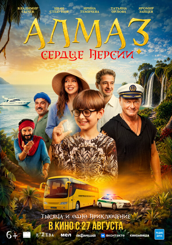 Алмаз «Сердце Персии» постер - смотреть онлайн